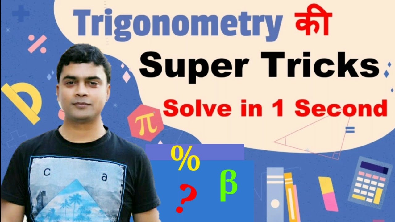 Trigonometry | Trigonometry shortcut Tricks | Maths Trick By Imran Sir