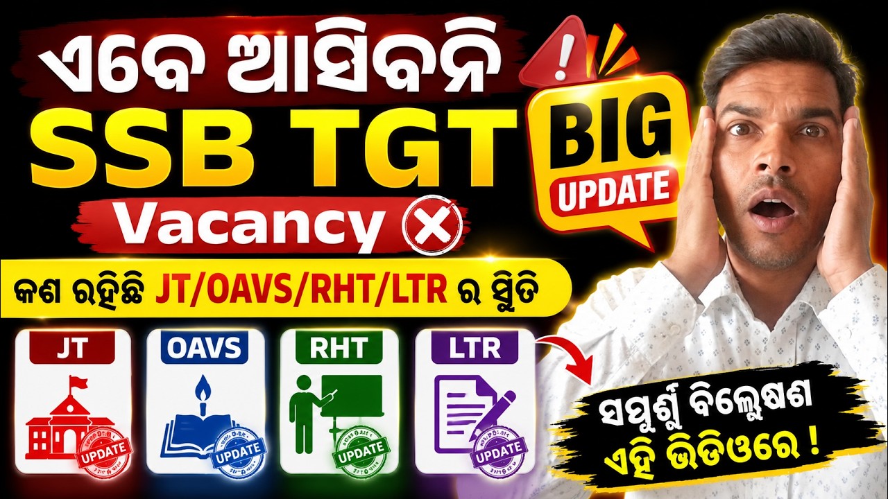 😱 ଏବେ ଆସିବନି SSB TGT Vacancy? | BIG UPDATE | JT/OAVS/RHT/LTR Latest News