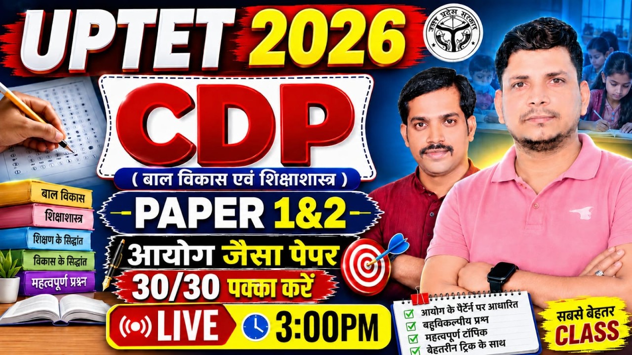 UPTET 2026 CDP CLASS / UPTET CDP CLASS BY / UPTET CDP CLASS 2026 / UP TET NOTIFICATION / UPTET CD...