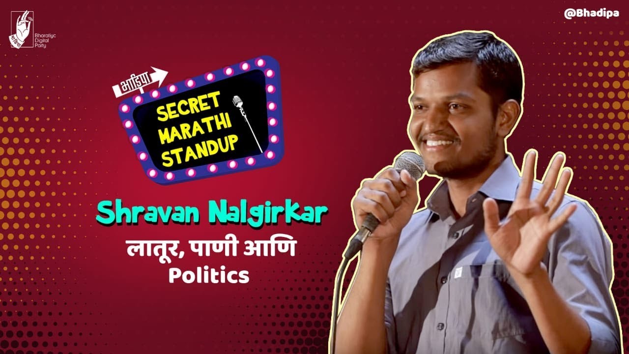 Latur, Paani & Politics - Shravan Nalgirkar | Marathi Standup Comedy | #bhadipa  #sms