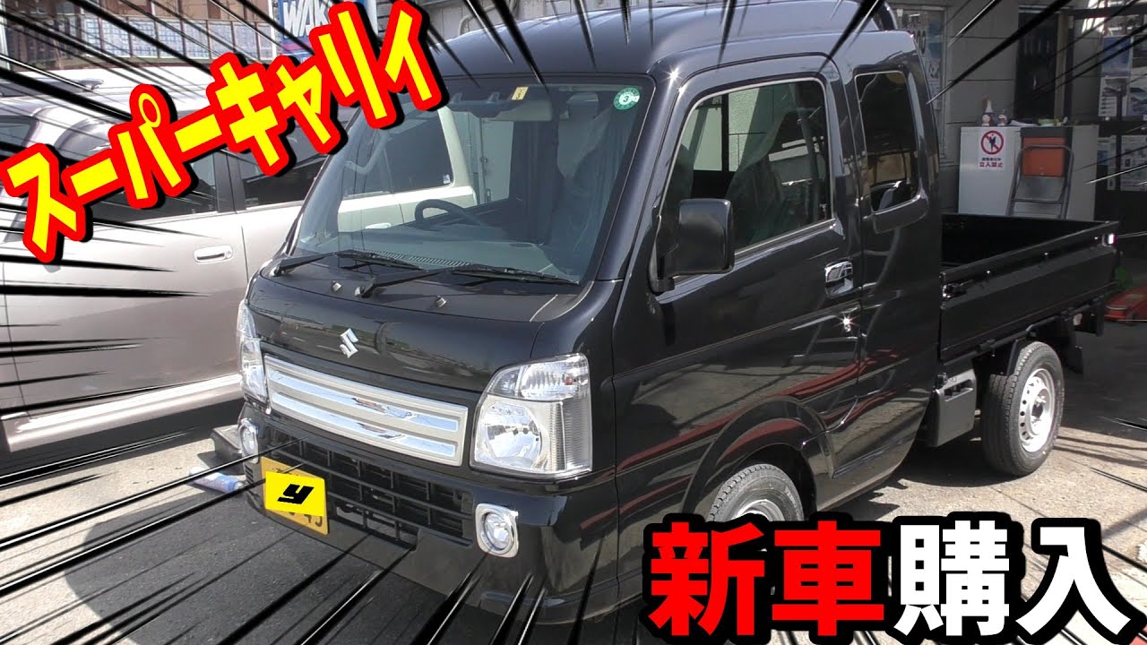 【新車レビュー】スーパーキャリィＸ 5AGSが凄かった!!ジャンボキャビンは圧巻の広さで運転席で寝れるわ！スーパーキャリィをいじろう1 試乗レビュー