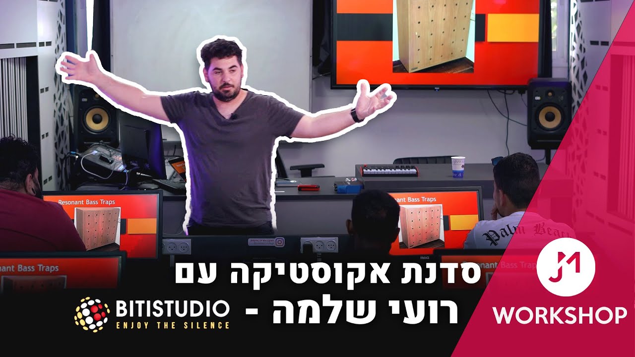 שורה ראשונה עם רועי שלמה | סדנת אקוסטיקה לאולפן הביתי