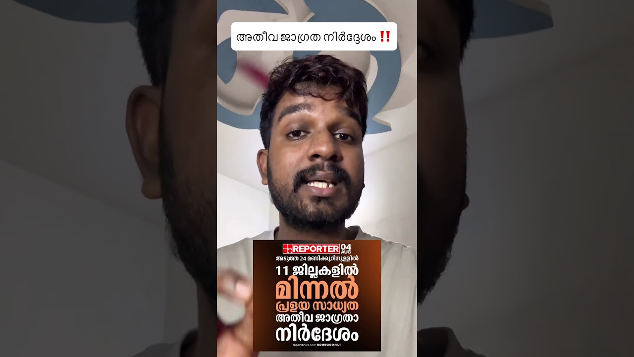 🌧️ Kerala Weather Update | Stay Alert! ⚠️