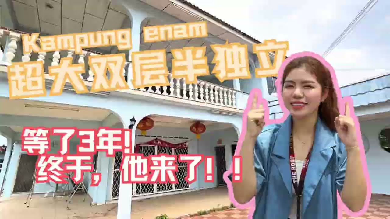 【小柔带您环游马六甲房屋 Episode 24】