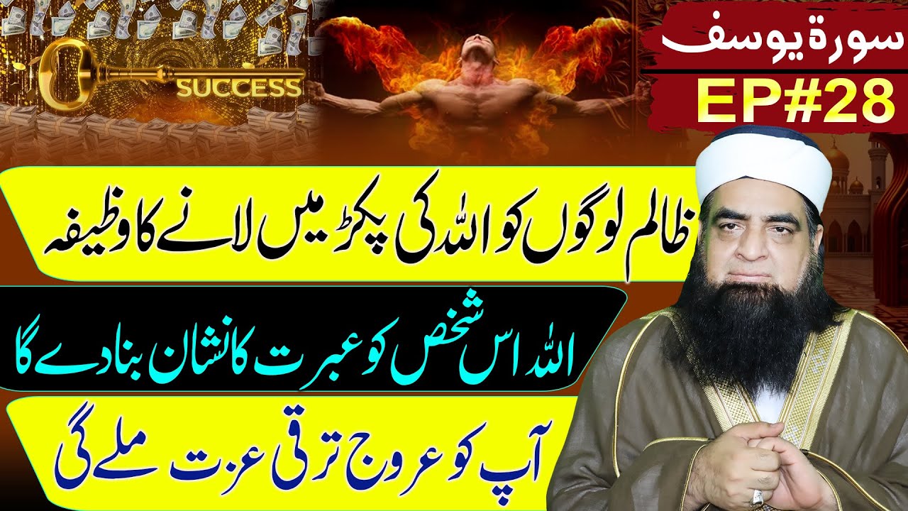 Zalim Logon Ko ALLAH Ki Pakar Me Lane Ka Qurani Wazifa | Allah Ap Ko Aroj Kamyabi De Ga