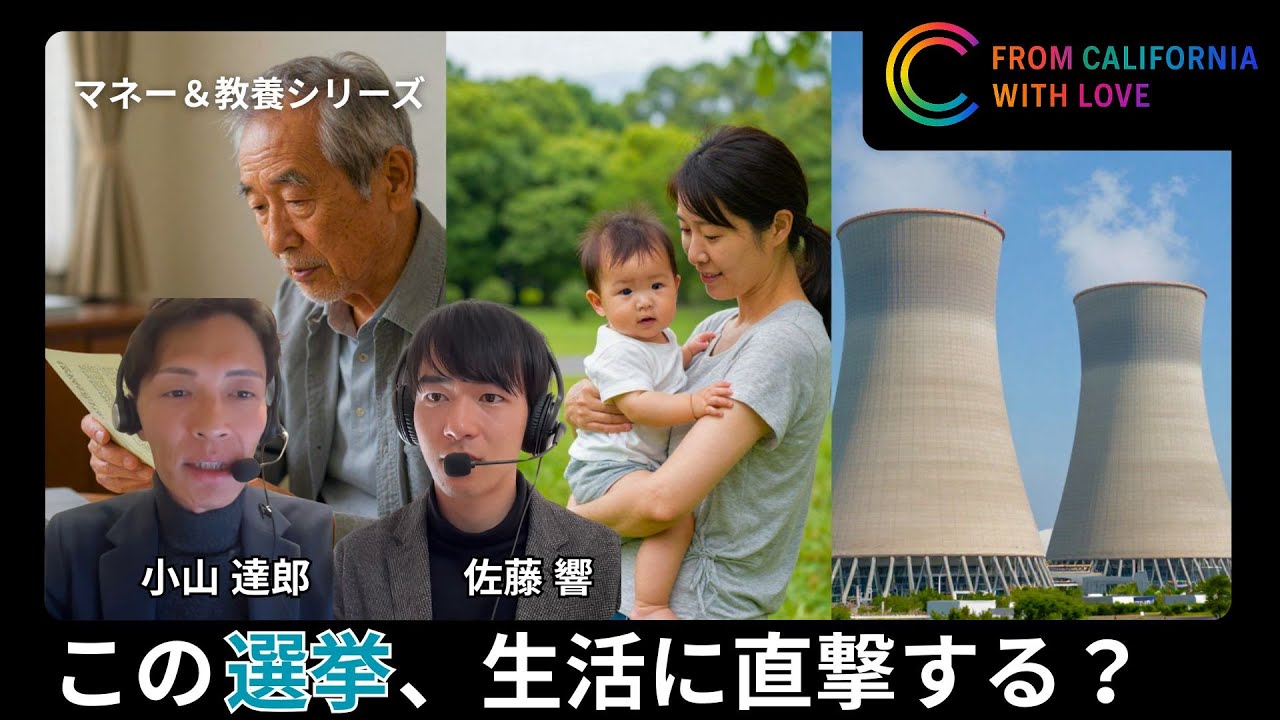 【衆院選❷】20代は年金で2000万円損する？、子育て支援金は独身税？、社会保険料の家計インパクト、日本列島強靭化の実像、外国人労働者受け入れの是非、原発再稼働かグリーン投資か、ネット投票はいつ実現？