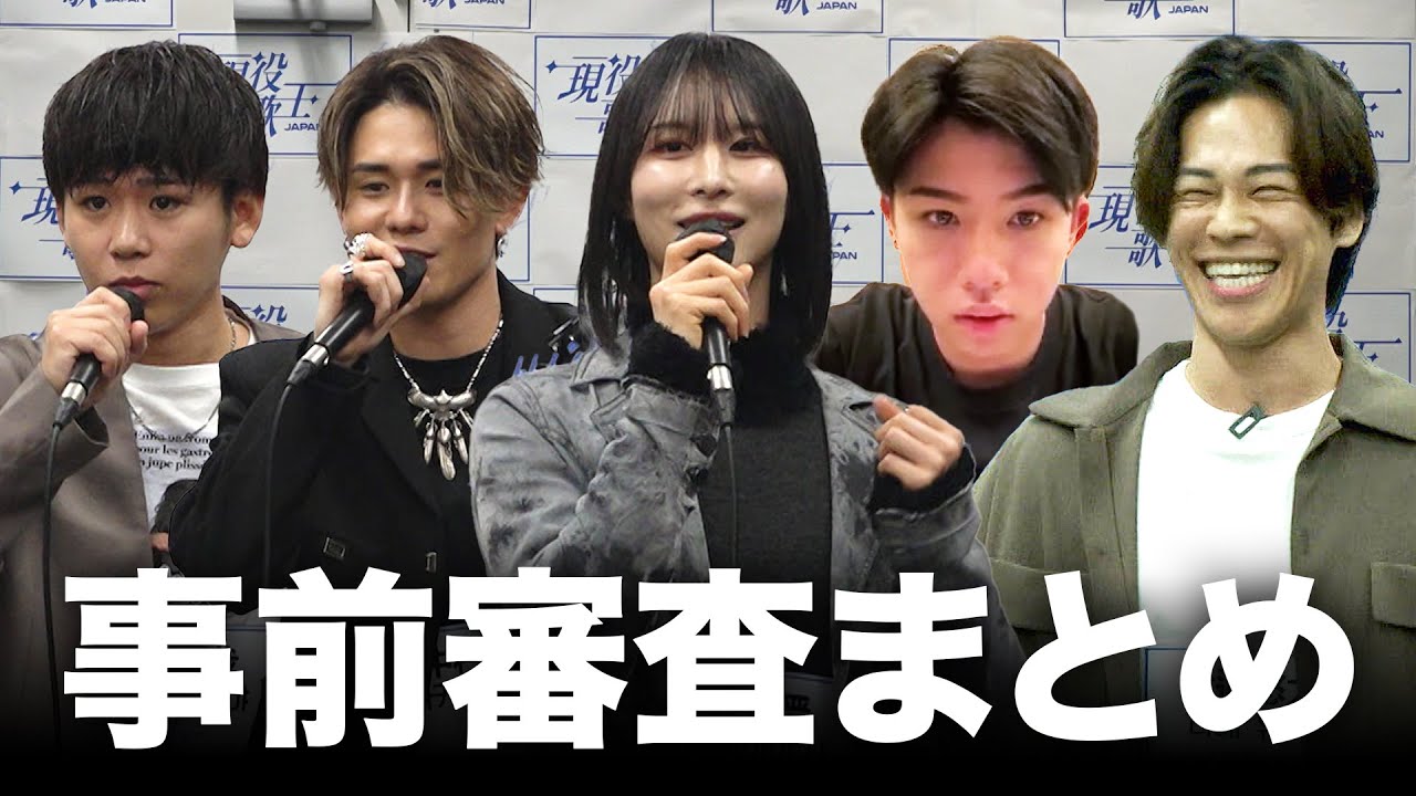 【KR/現役歌王JAPAN】 制作陣 事前審査まとめ PART 1 #ビハインド 제작진 사전심사모음 PART 1 #비하인드