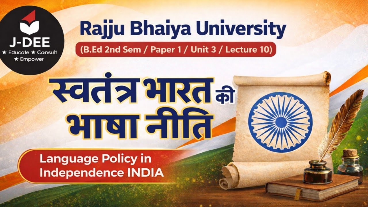स्वतंत्र भारत में भाषा नीति l Language Policy in Independence INDIA l B.Ed Notes 