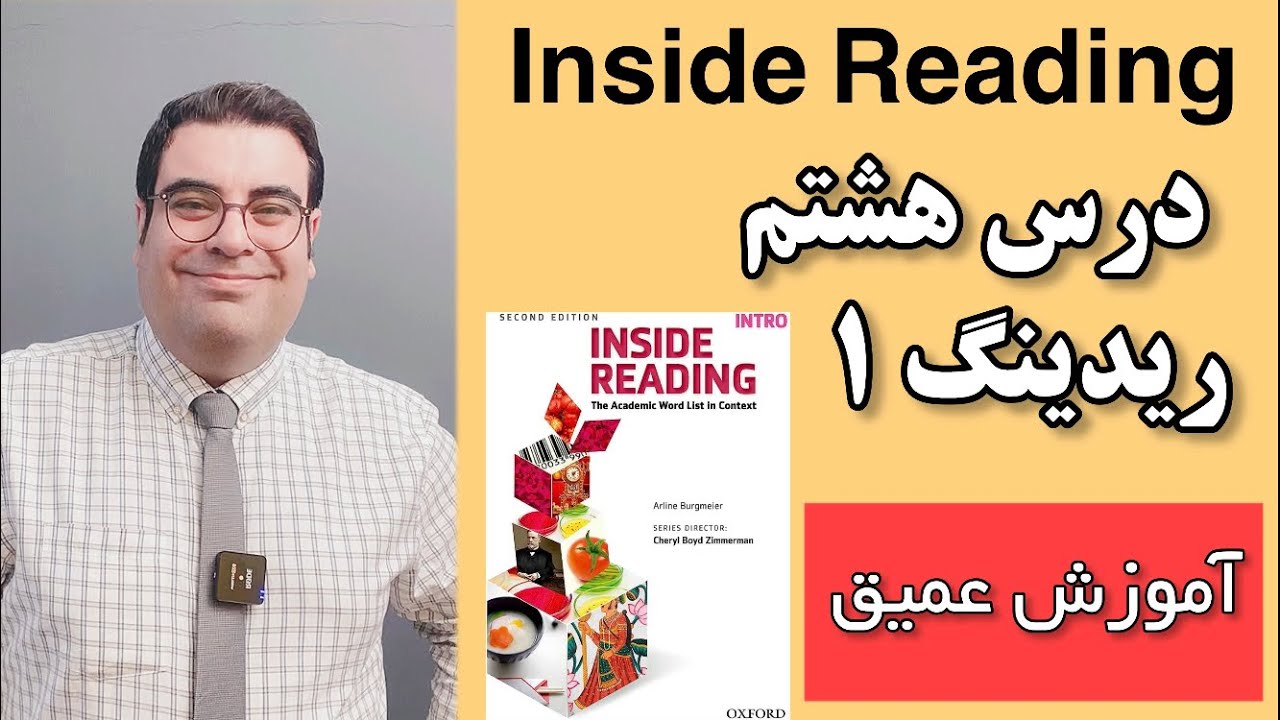 آموزش  ریدینگ | Unit 08 Reading 01