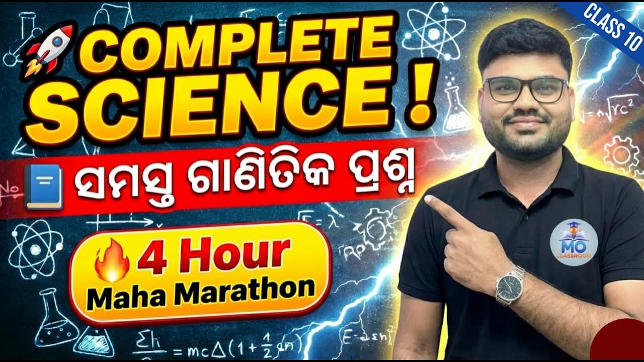 Class 10 Science All Numericals 🔥 | Complete Science | 10th class board exam paper 2026