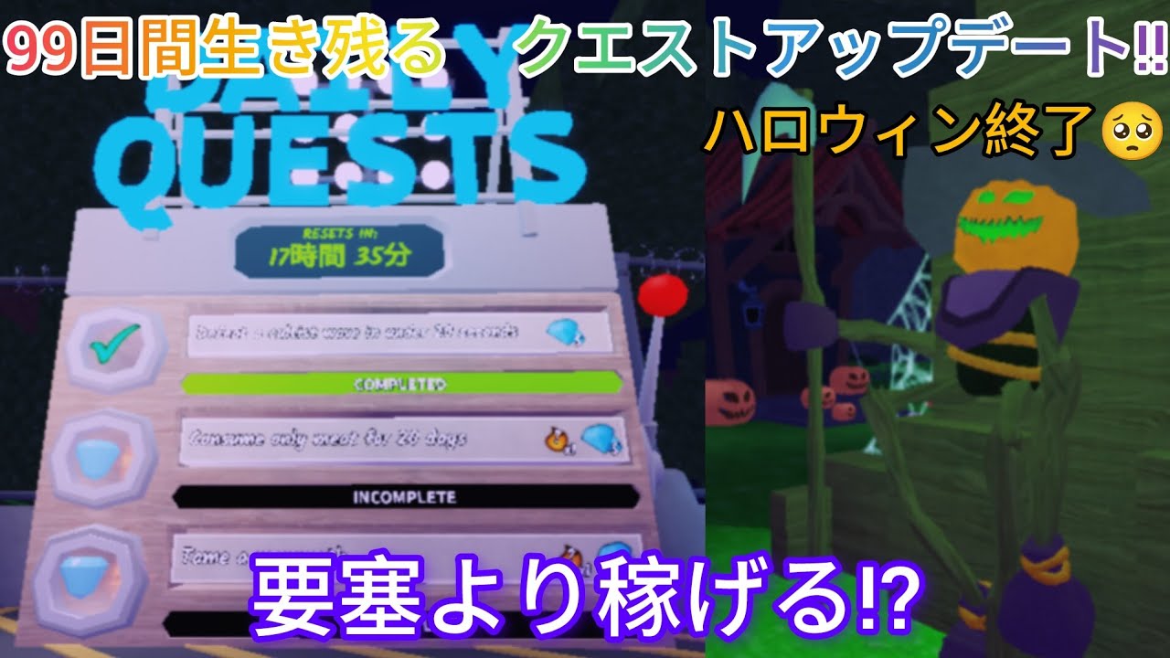 99日間生き残る　デイリークエストアップデート解説!!【99日間生き残る】
