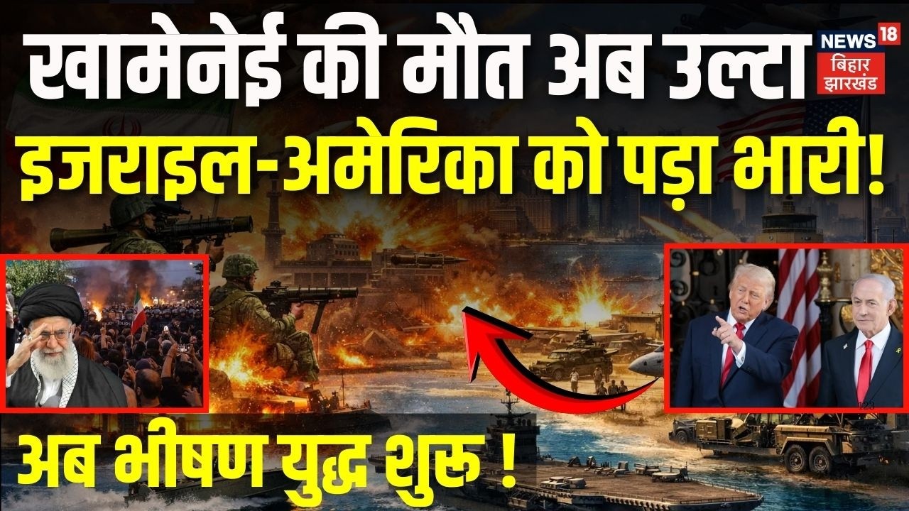 Iran Israel War Update : खामेनेई की मौत अब उल्टा Israel-US को पड़ा भारी!| Khamenei Death | Trump News