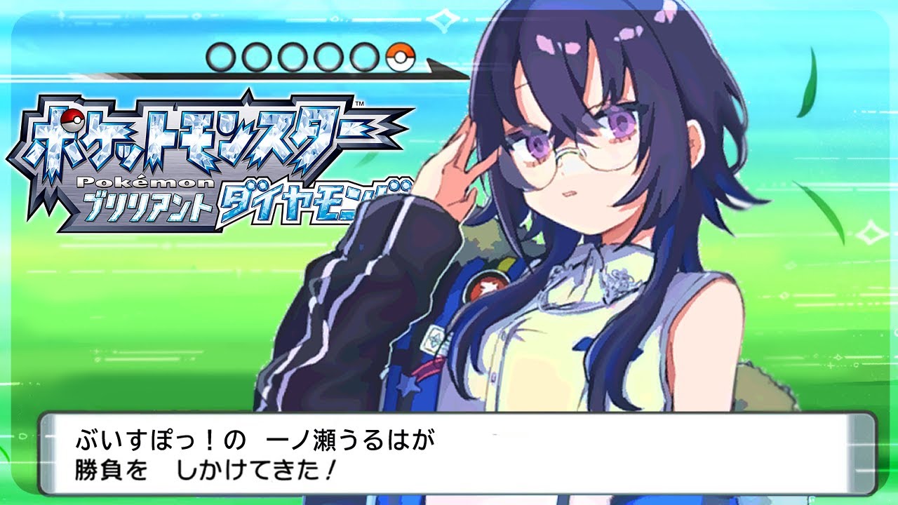 #01【ポケモンBDSP】ニワカポケモンのうるはがあらわれた！【ぶいすぽ/一ノ瀬うるは】
