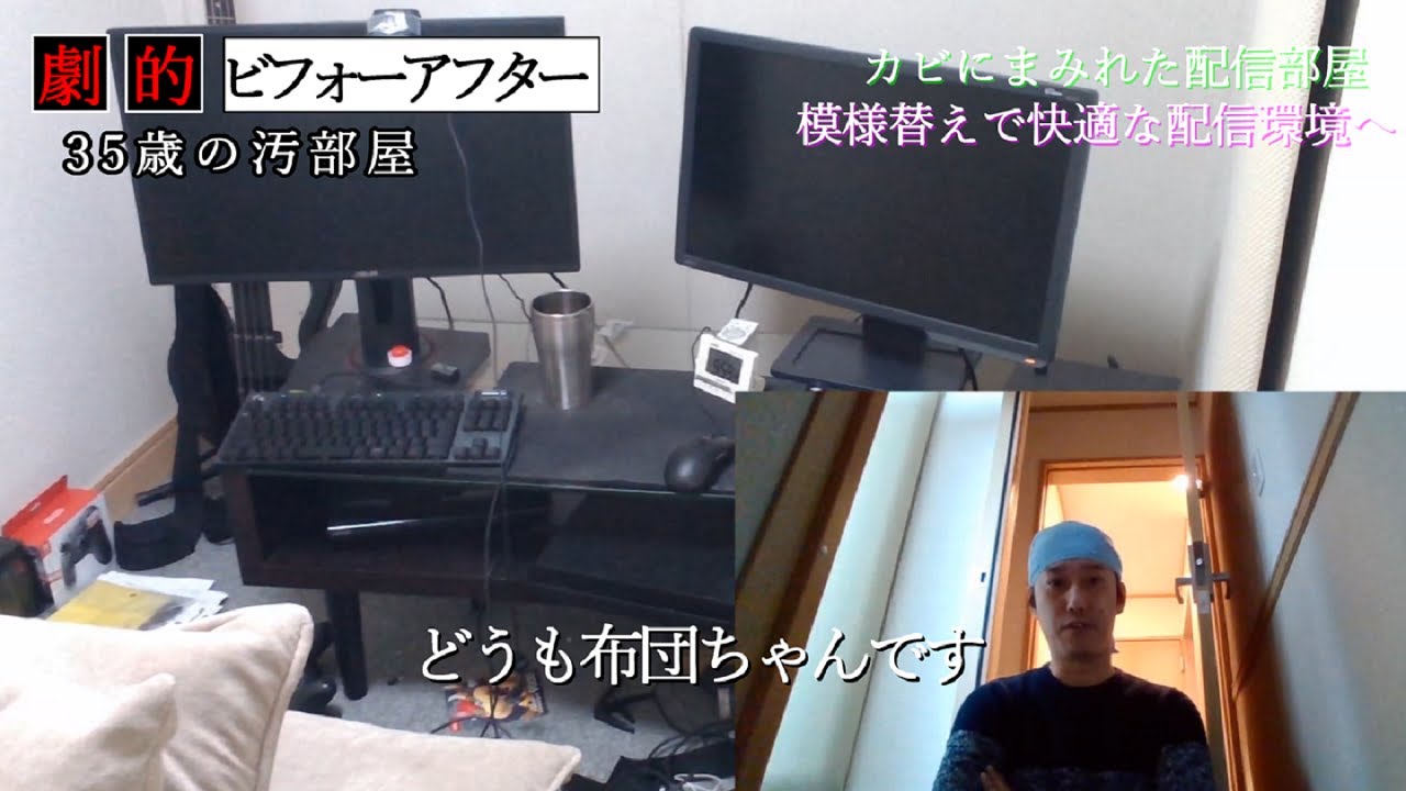 布団ちゃん、配信部屋の模様替えをする【2020/11/12】