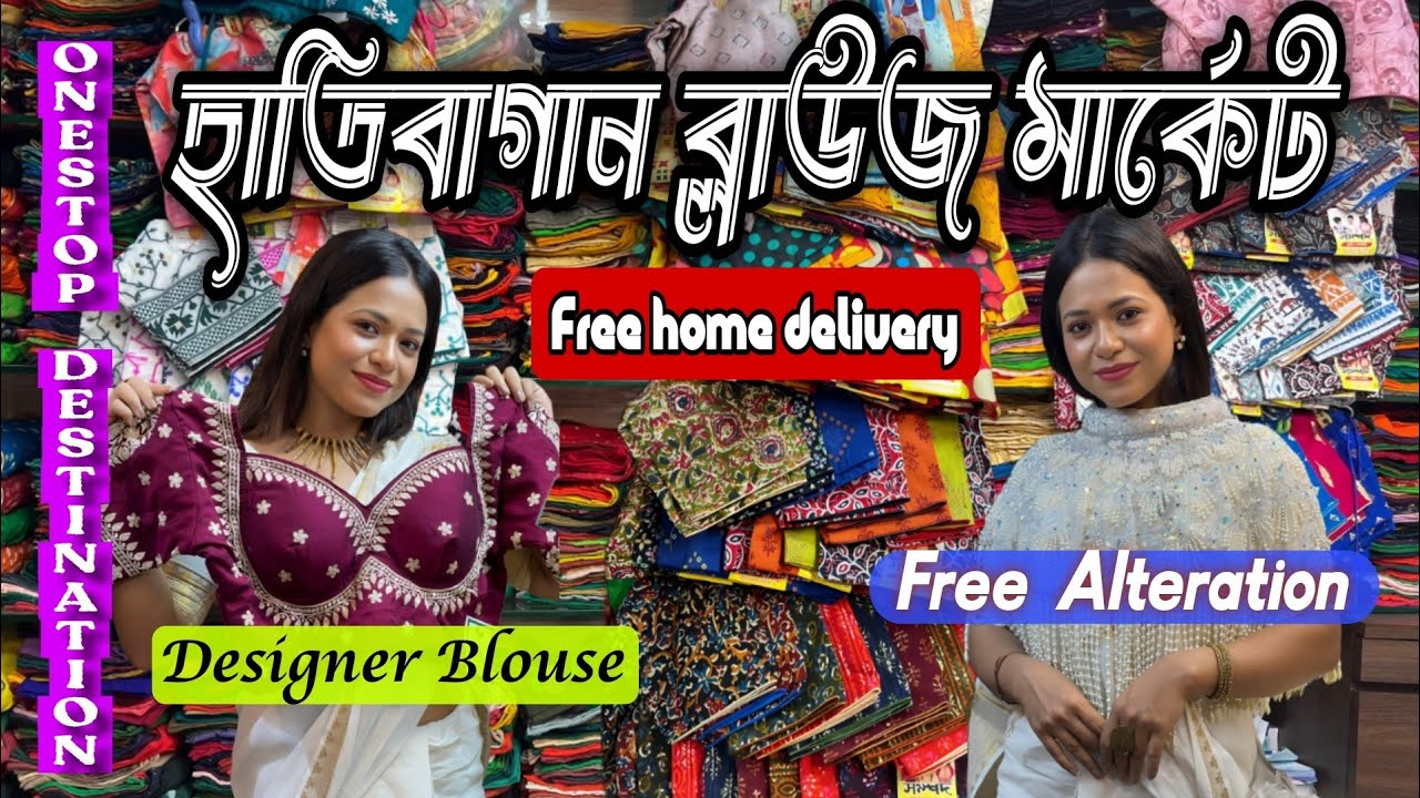 Hatibagan blouse market I Bridal blouse I Printed Sleevless blouse I Cheapest collection