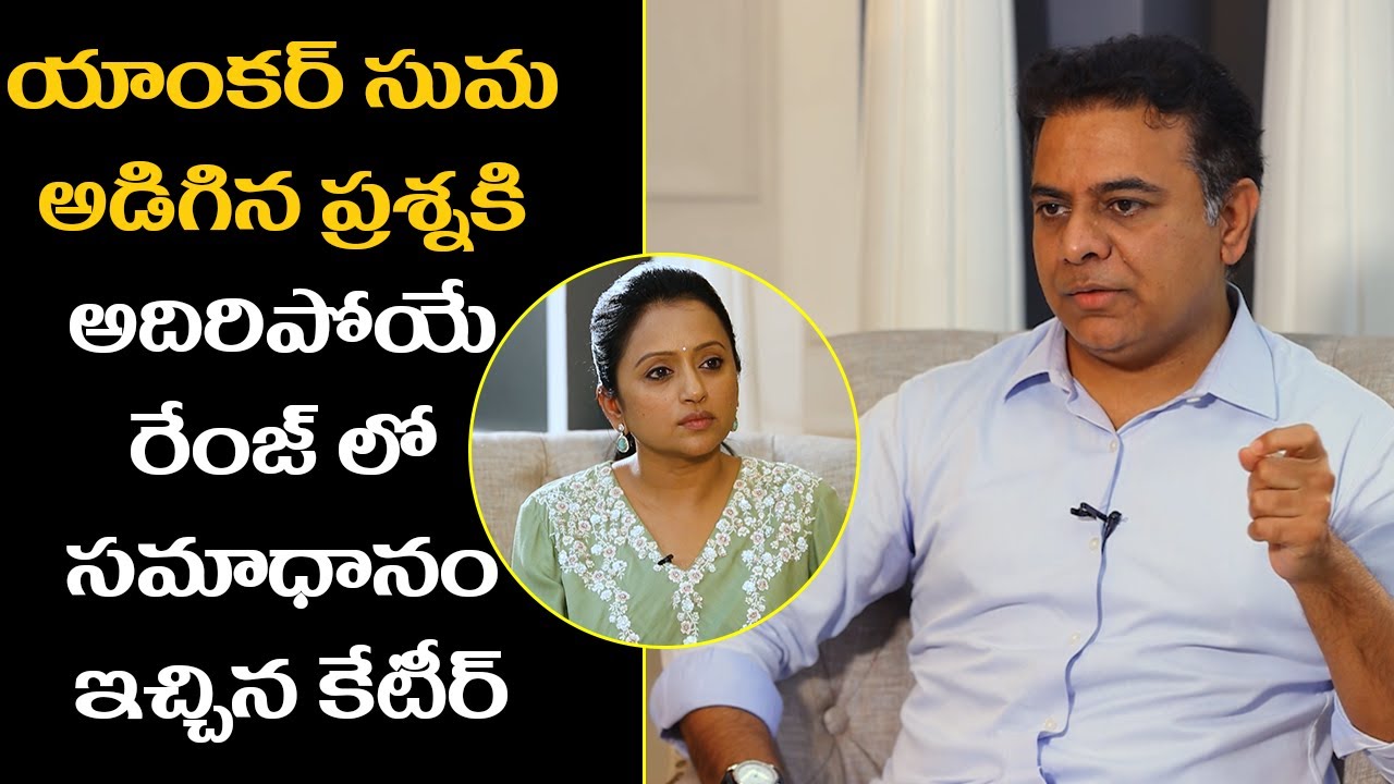 KTR MOST Funny  Reply To Anchor Suma Minister | KTR Interview With Anchor Suma | Filmyfocus.com