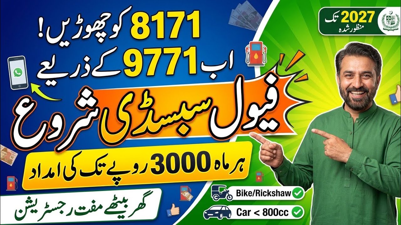 How to Apply for 9771 Fuel Subsidy 2026 | Get Rs 3000 Monthly Petrol Assistance Sufian Mentor 