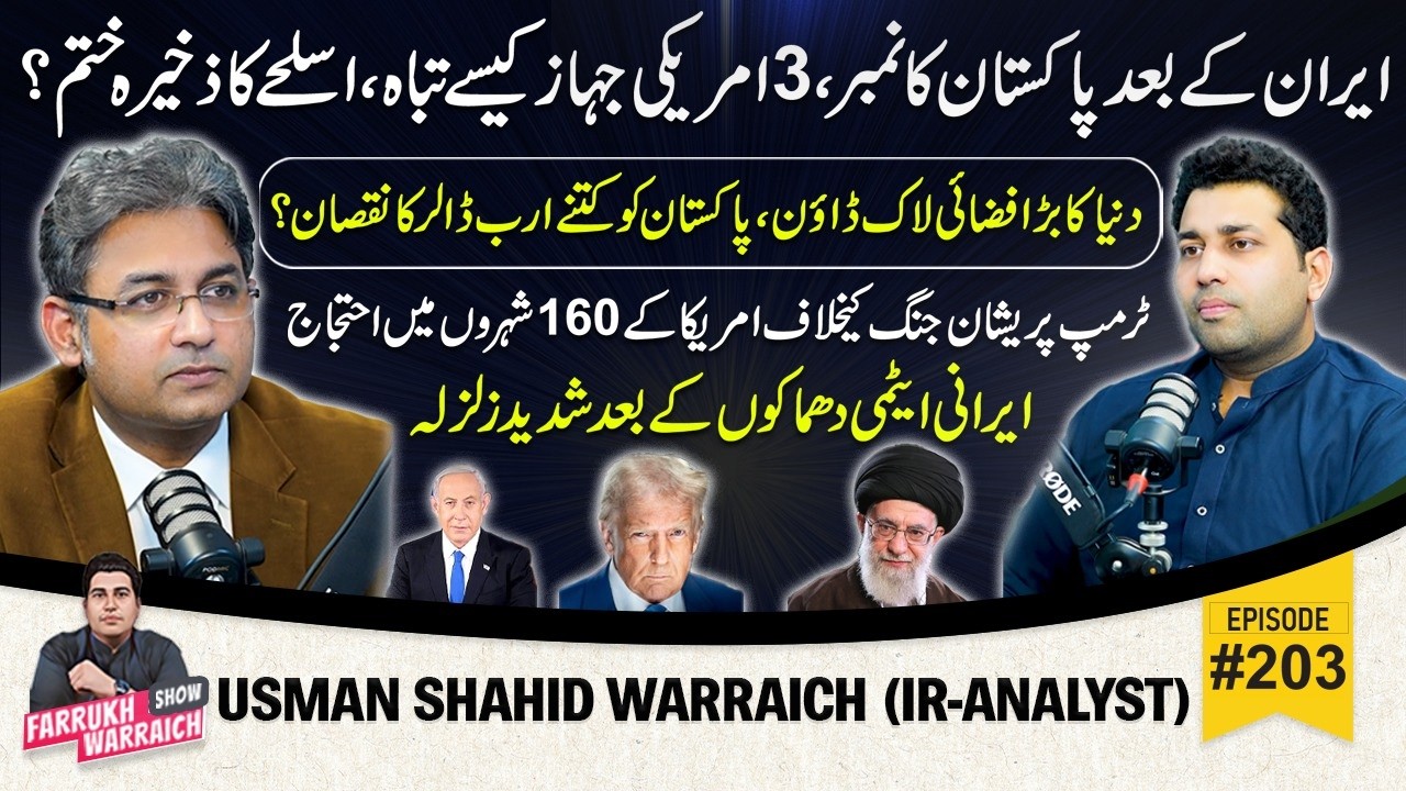ٰIran VS America | Airspace Disruptions & Pakistan’s Economic Impact | Protests in 160 US Cities US