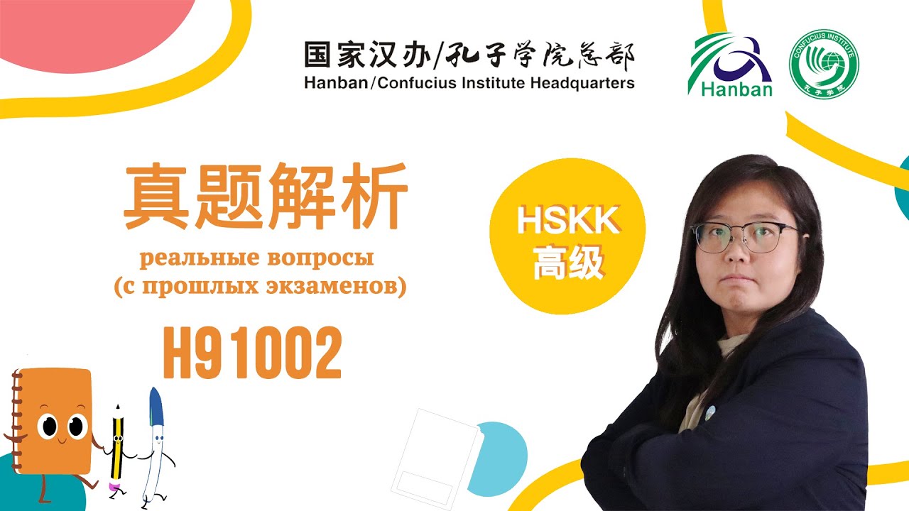 HSKK(高级) реальные вопросы (с прошлых экзаменов)| H91002 全解析