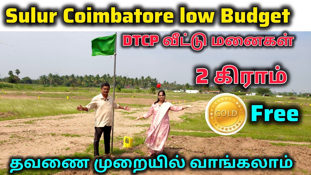 Land for sale in Sulur, Coimbatore|DTCP Approved Site| #landsale #coimbatore call9626900339