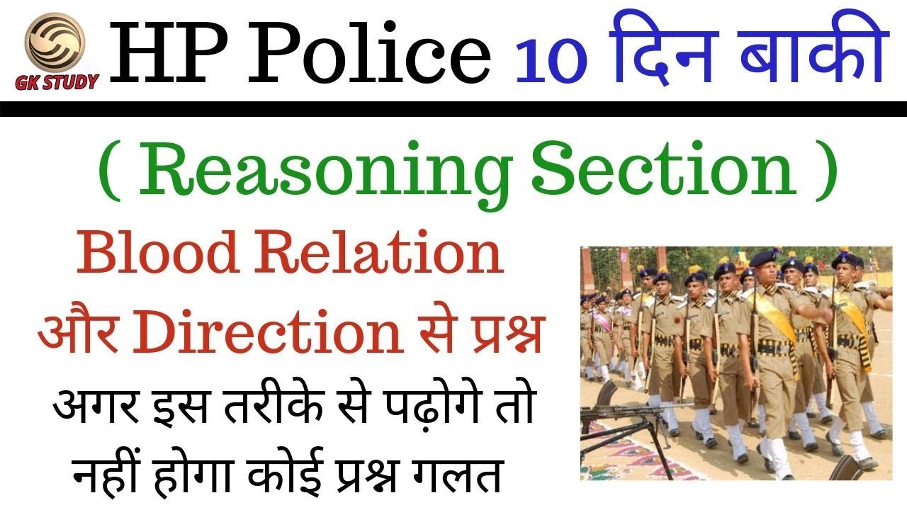 Reasoning Section For HP Police Constable Exam ! Blood Realation and Direction  ! GK STUDY !