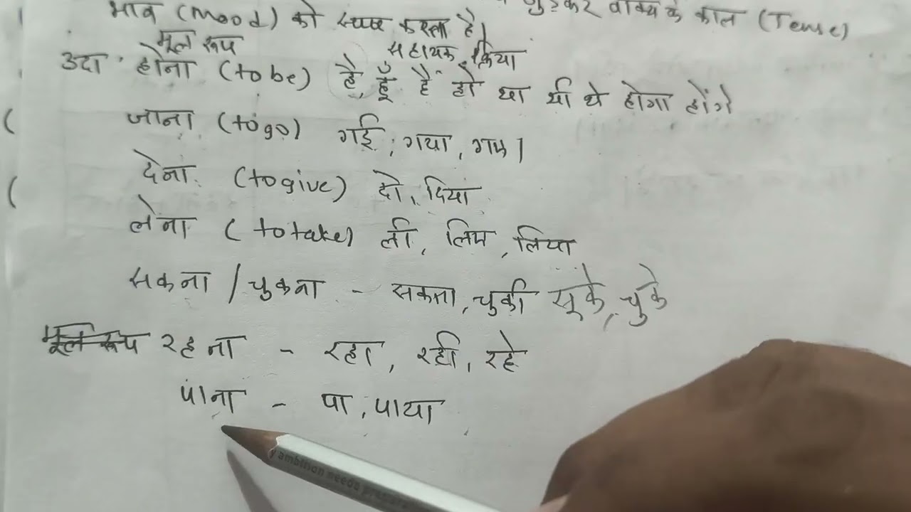 Class 10 Hindi Grammar हिंदी व्याकरण सहाय्यक क्रिया पहचानो और मुल रूप लिखो. Maharashtra Board 