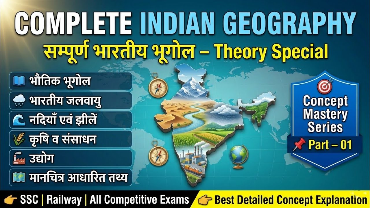 Indian Geography Marathon 2026 | Complete Indian Geography in One Class | SSC Railway All State Exam