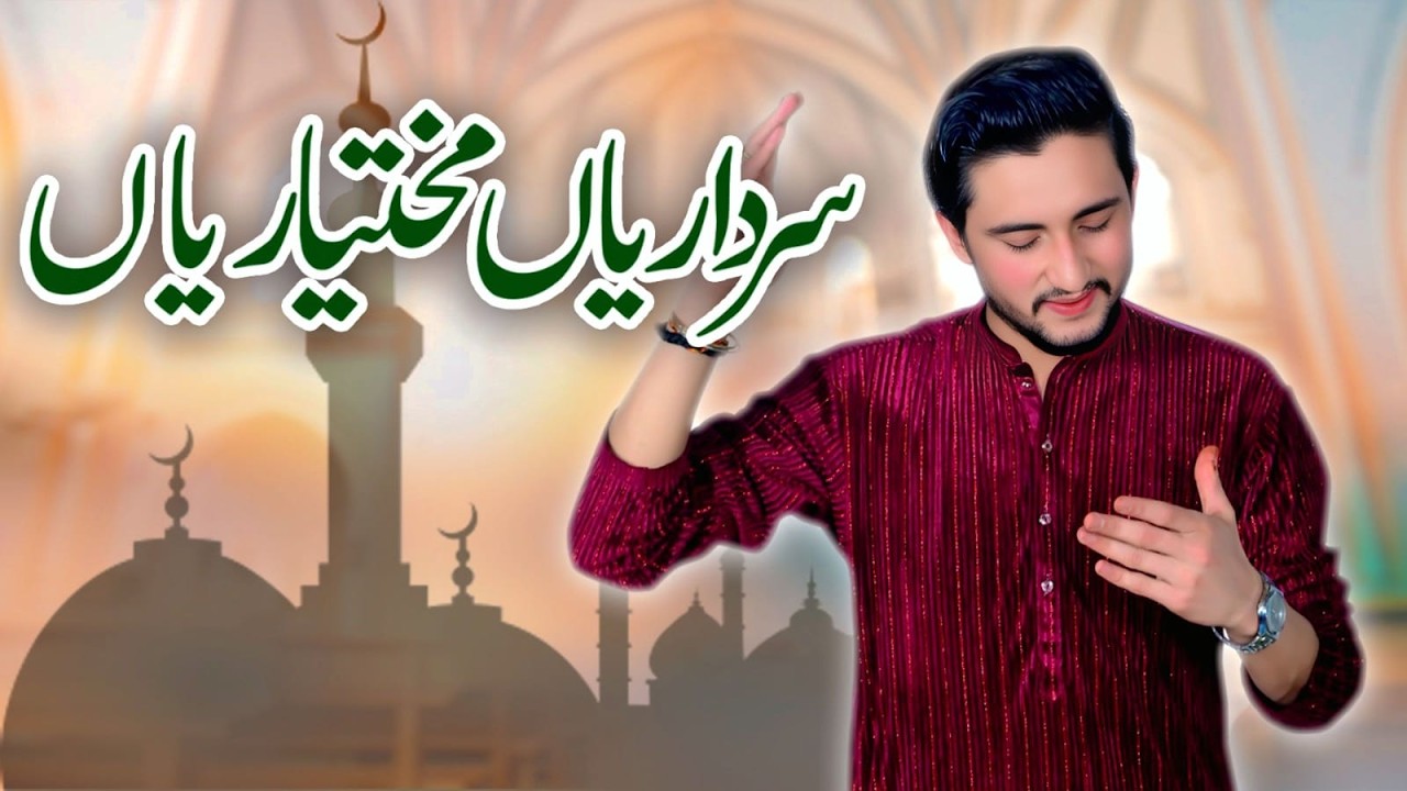 Sardariyan Mukhtariyan – Heart Touching Qawwali 2026 | Abuzar Haidri