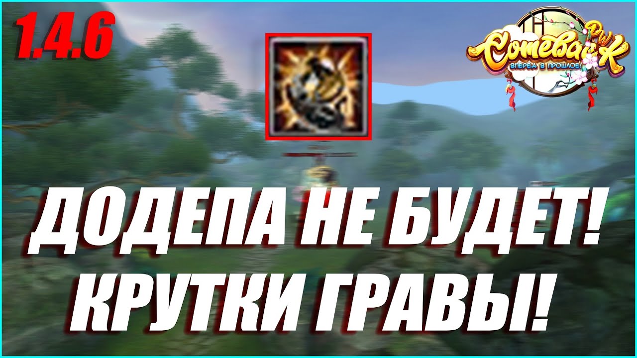 ДОДЕПА НЕ БУДЕТ. 200 КРУТОК ИМЕЕМ! КРУЧУ ГРАВУ НА Р9Р2 КОЛЬЦО ТАНКУ! | COMEBACK PW 1.4.6
