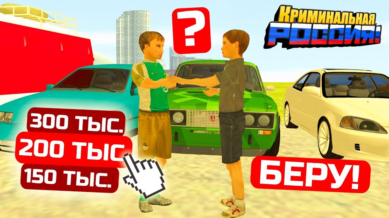 ШКОЛЬНИКИ НА АУКЦИОНЕ! КТО НАЙДЕТ СПОРТ-КАР У БОМЖЕЙ НА БИЧ-РЫНКЕ? - GTA: КРИМИНАЛЬНАЯ РОССИЯ (CRMP)