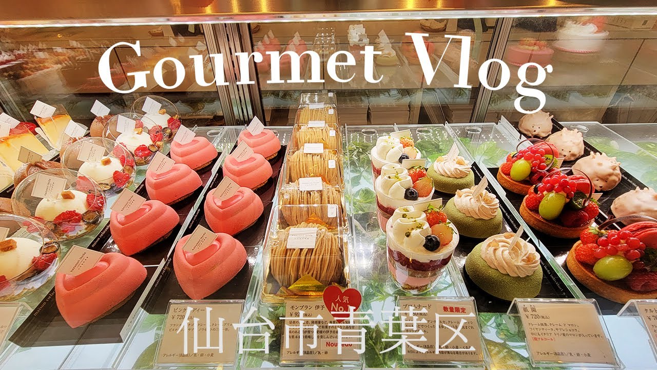 【要注目】ハイセンスな仙台のランチ・ケーキ・パン屋/青葉区