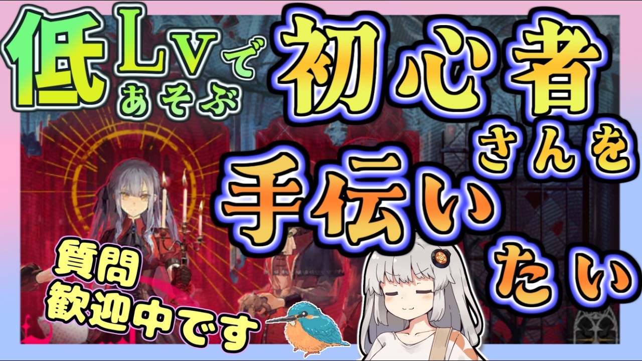 【アークナイツ・毎日配信】初心者さんを助けたい！　低レベルで遊ぶコラボイベント！　安らかな譫言【ゆかコネNEO・合成音声】低レベル・昇進1レベル40(6回目