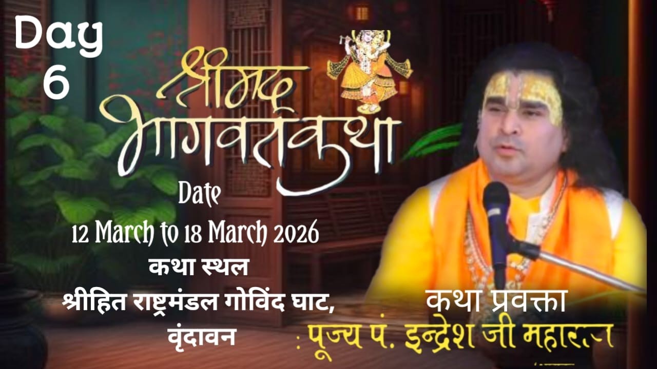 DAY 06 ll PART 02 ll पं. इंद्रेश जी महाराज ll श्रीहित रासमण्डल, वृंदावन