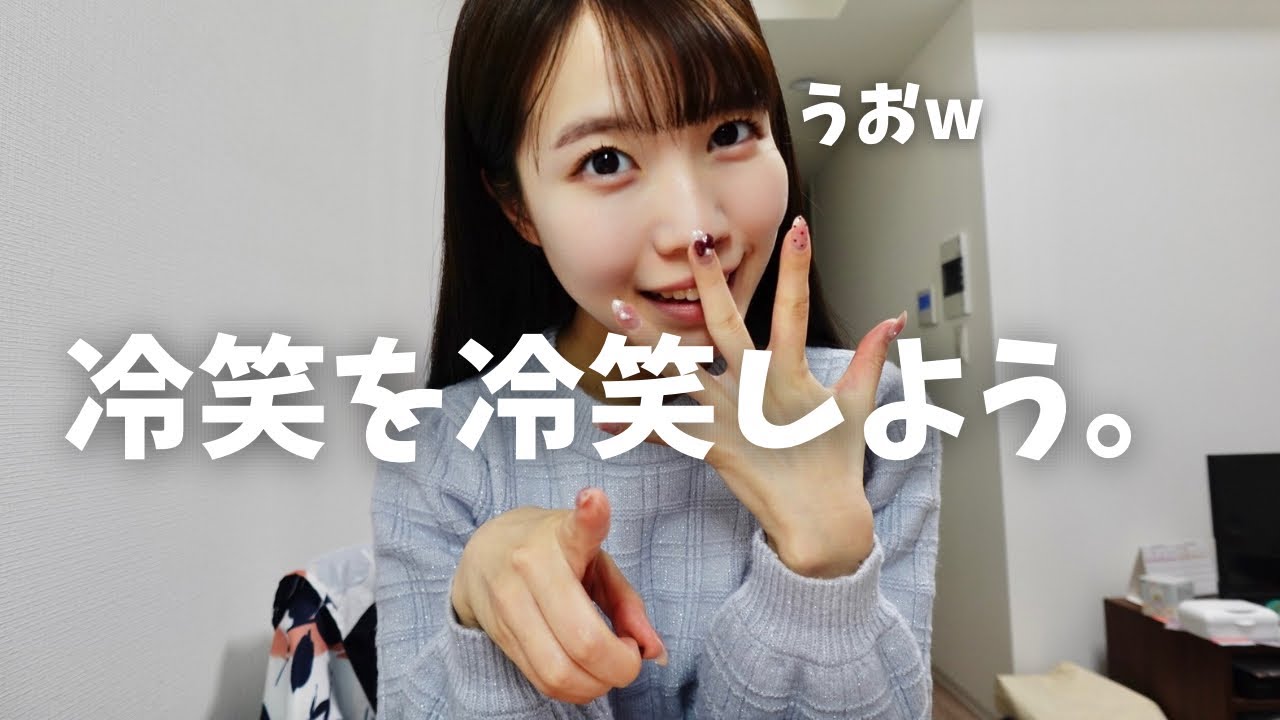 冷笑がやめられない奴はこうなります。