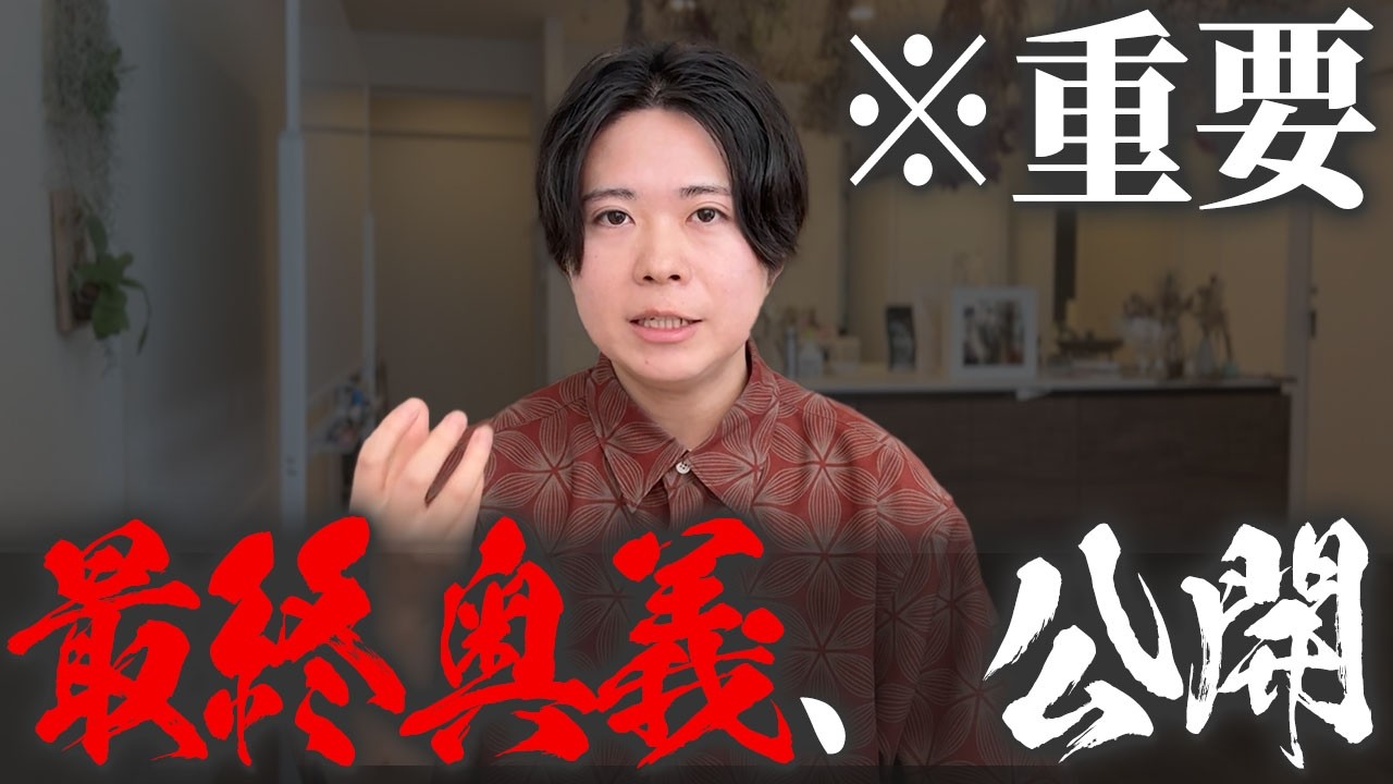 これからの時代YouTubeで最重要になる奥義を教えます