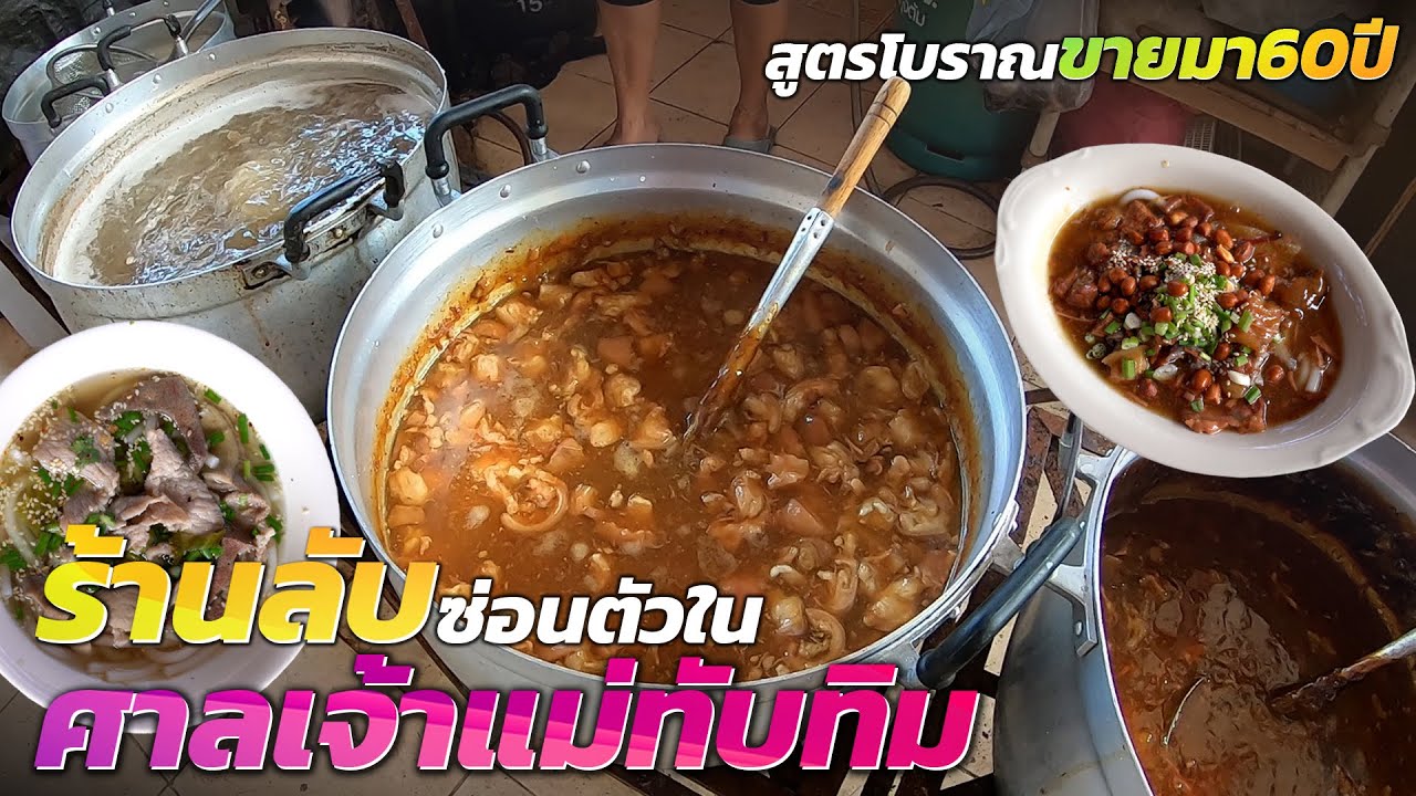 เหลือเชื่อ!! ใครกินก็ติดใจ ร้านอร่อยริมแม่น้ำที่อยู่คู่ความศักดิ์สิทธิ์มากว่า60ปี ขนมจีนไหหลำ