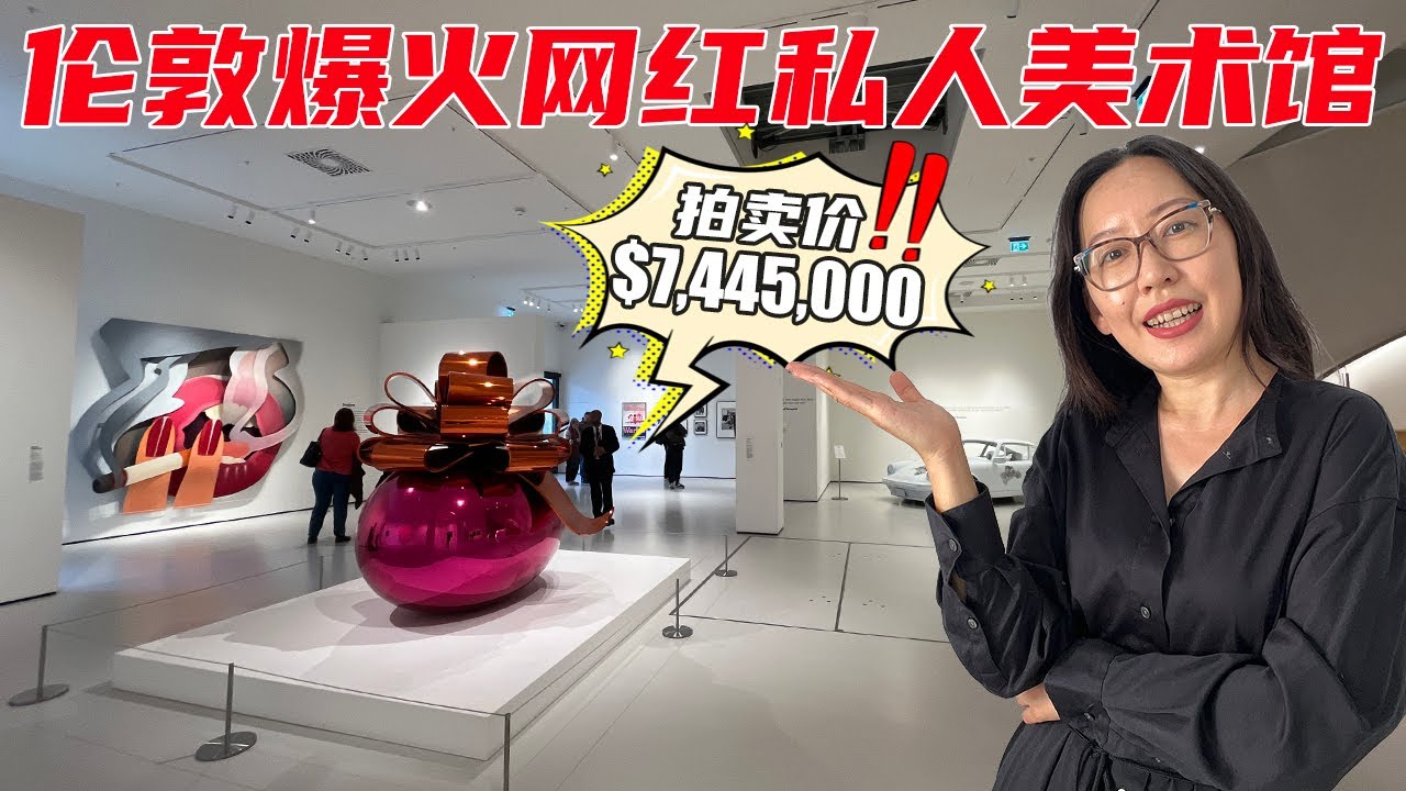 带你逛伦敦超火网红私人美术馆｜Moco Museum London