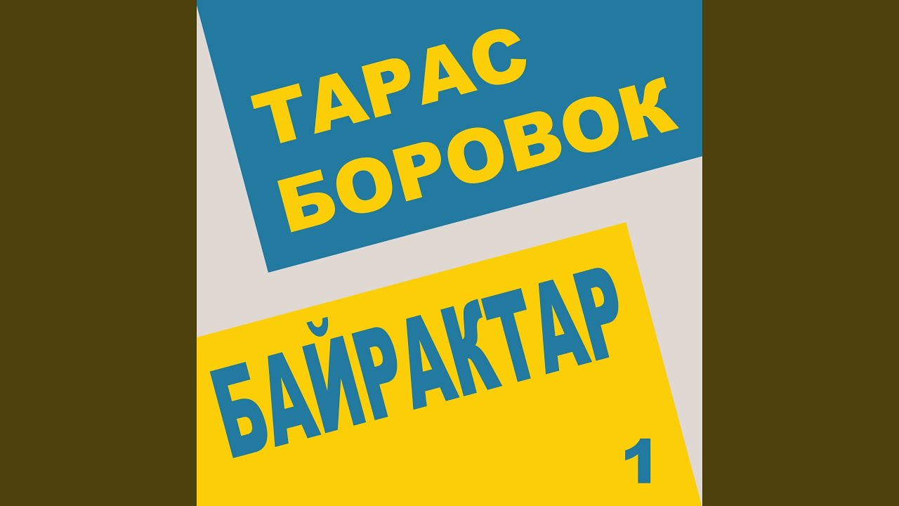 Байрактар