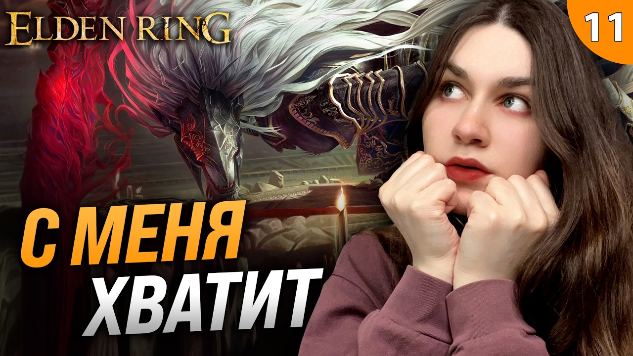 ФАРУМ-АЗУЛА БЕЗ ПРОКАЧКИ! (RL1 SL1 Level 1 Уровень 1) | Elden Ring (Элден Ринг) #11