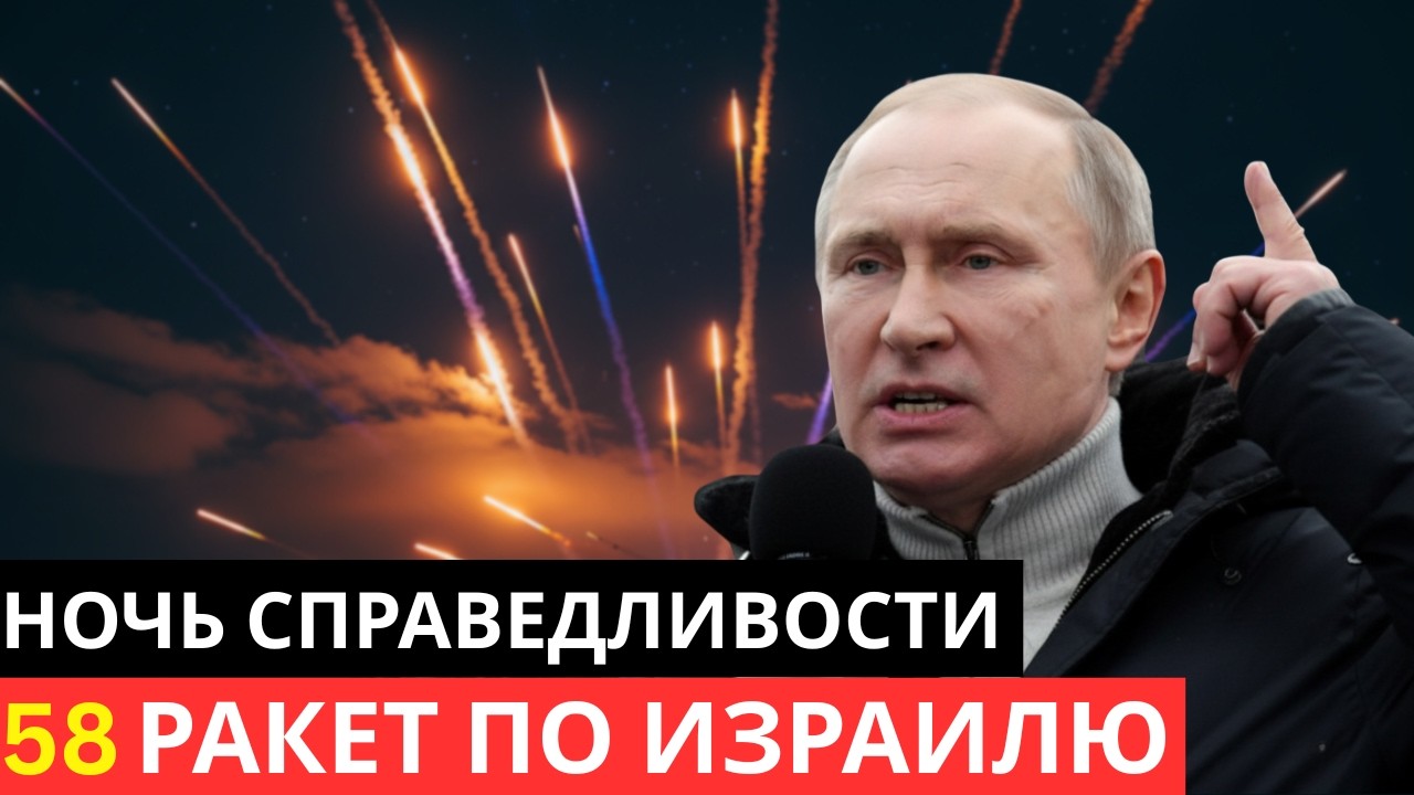 Конфликт Иран &ndash; Израиль: 58 баллистических ракет по военным целям