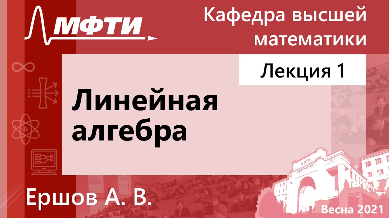 Линейная алгебра, Ершов. А. В., 02.02.2021г.