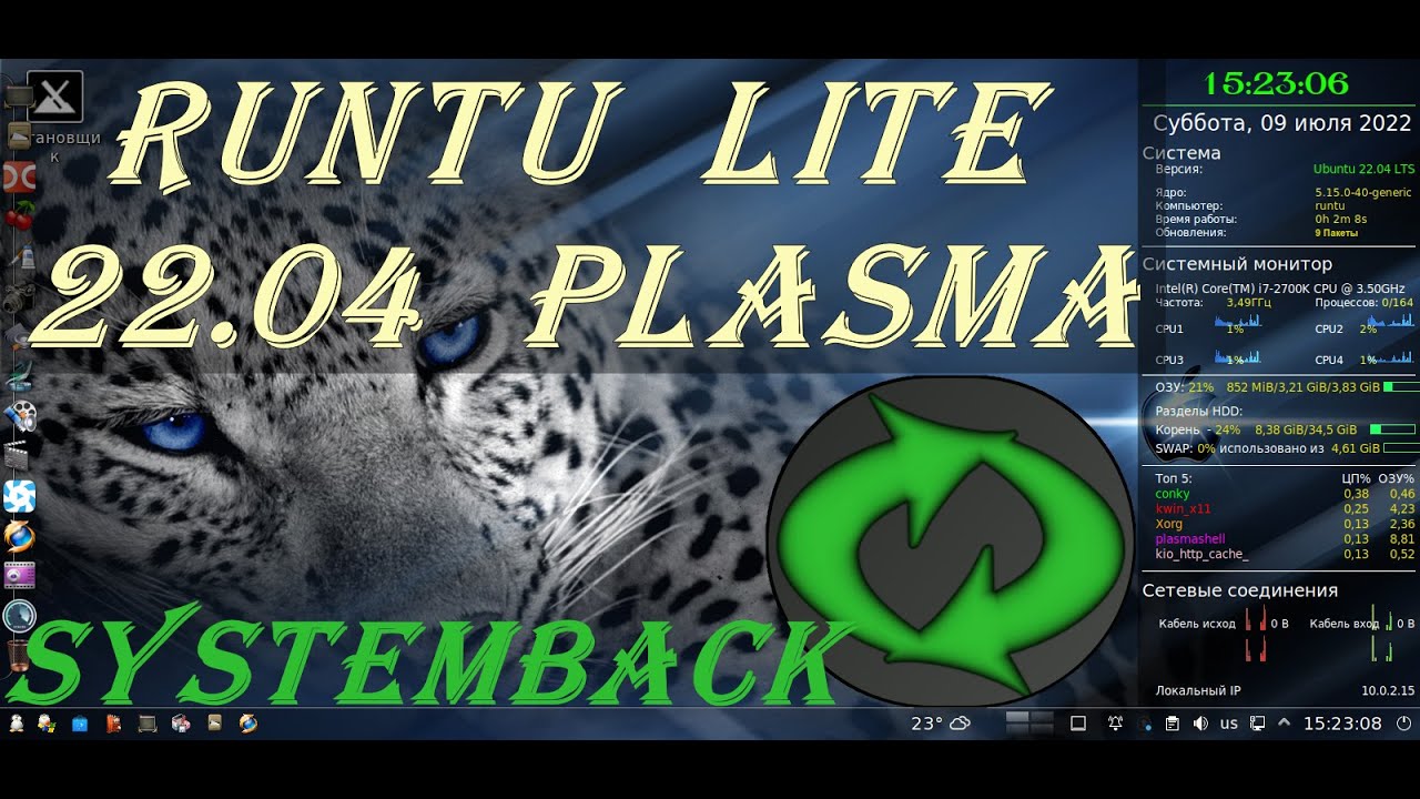 Runtu Lite 22.04 Plasma Systemback | Как очистить Linux систему от мусора