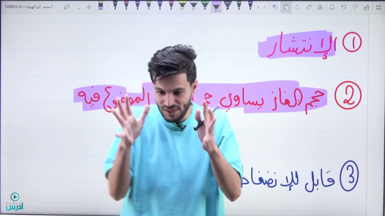 الغازات ( الحصه الاولى من وحدة حالات الماده )