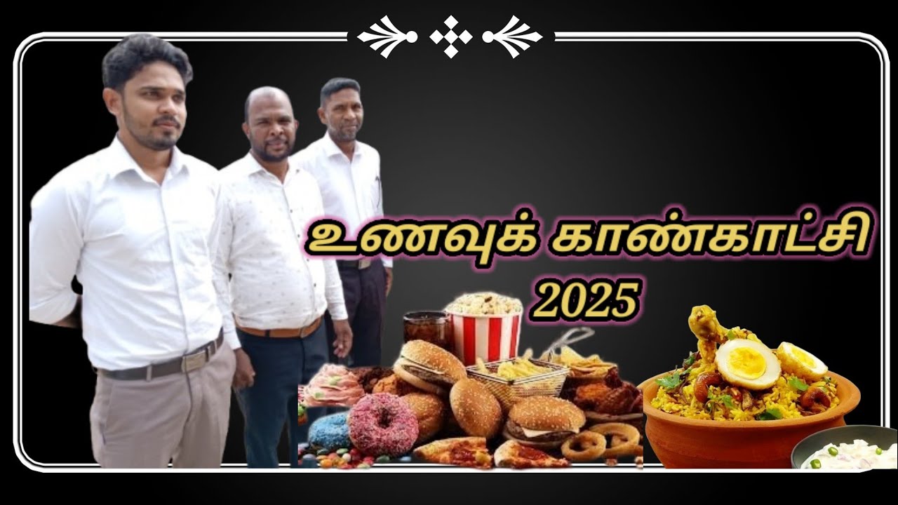 உணவுக் கண்காட்சி 