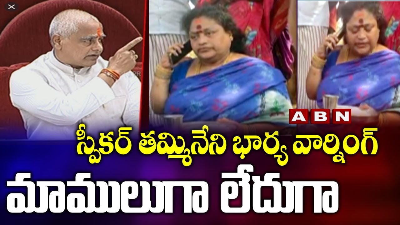 AP Speaker Tammineni Sitaram Wife Mass Warning Goes Viral | AP Municipal Elections | ABN Telugu