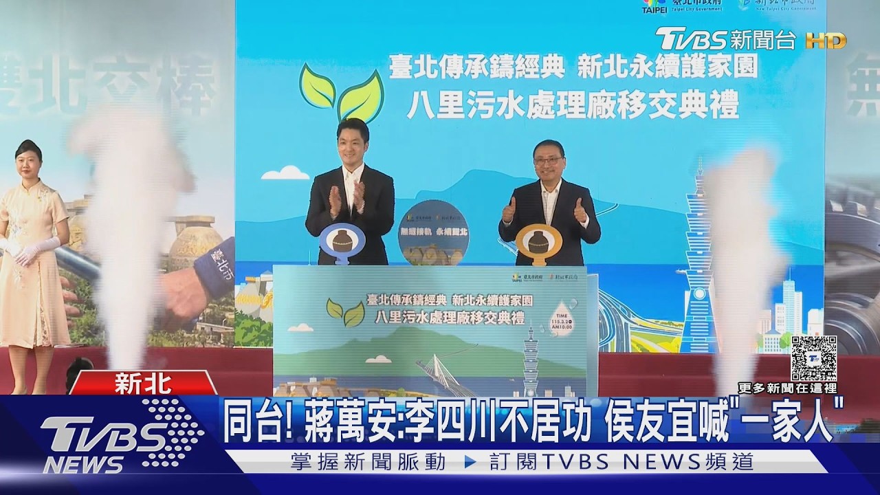 李四川3/10辭職? 蔣萬安笑:你們眼神很炙熱｜TVBS新聞 @TVBSNEWS01