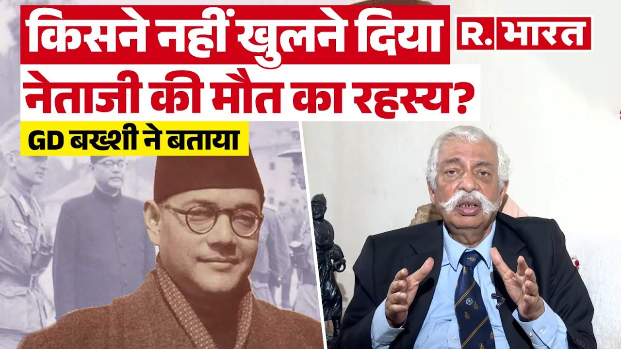 GD Bakshi ने हटाया Netaji Subhash Chandra Bose की Death Mystery से पर्दा | GD Bakshi Show