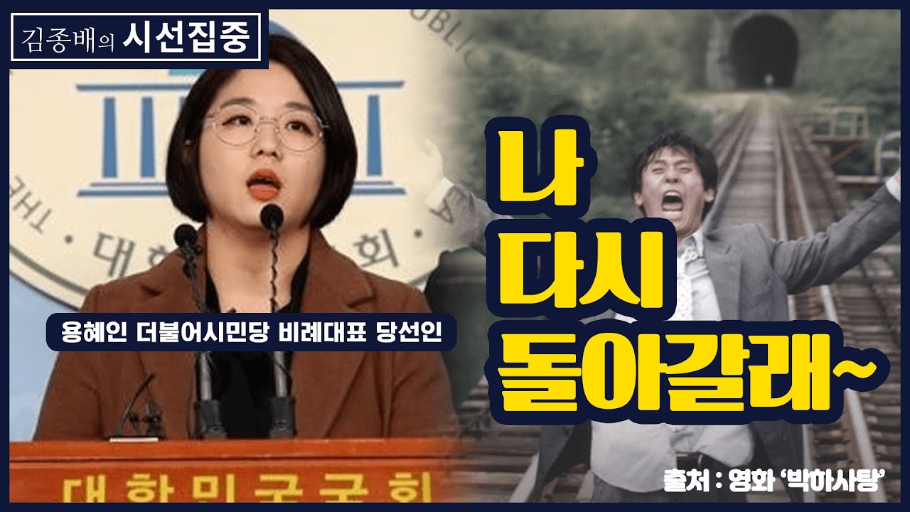 [김종배의 시선집중] “당연 기본소득당으로 복귀... 공동교섭단체 검토 가능” - 용혜인 (더불어시민당 비례대표 당선인)