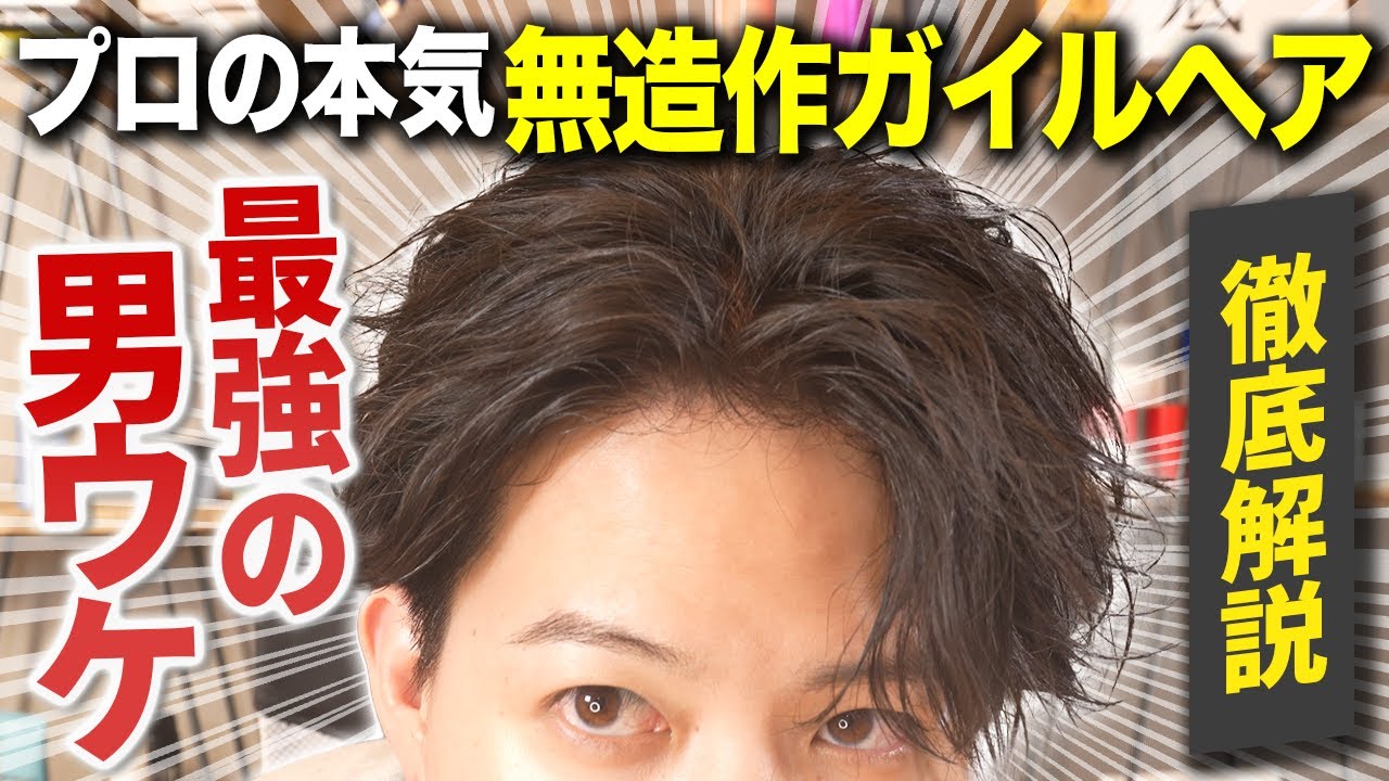 【プロが教える】夏にサクッと簡単にできるかきあげガイルヘアの作り方を徹底解説！