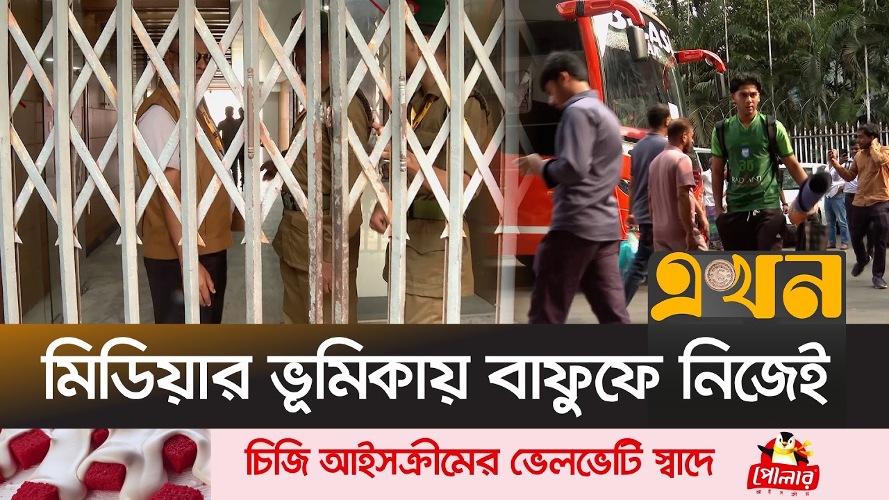 ক্লোজ ডোর বলেও ফেডারেশনের দ্বিচারিতা | Bangladesh Football | U-20 | BFF | Ekhon TV